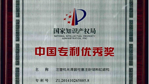 伊之密2020年獲41項(xiàng)專利授權(quán)，1項(xiàng)中國專利優(yōu)秀獎