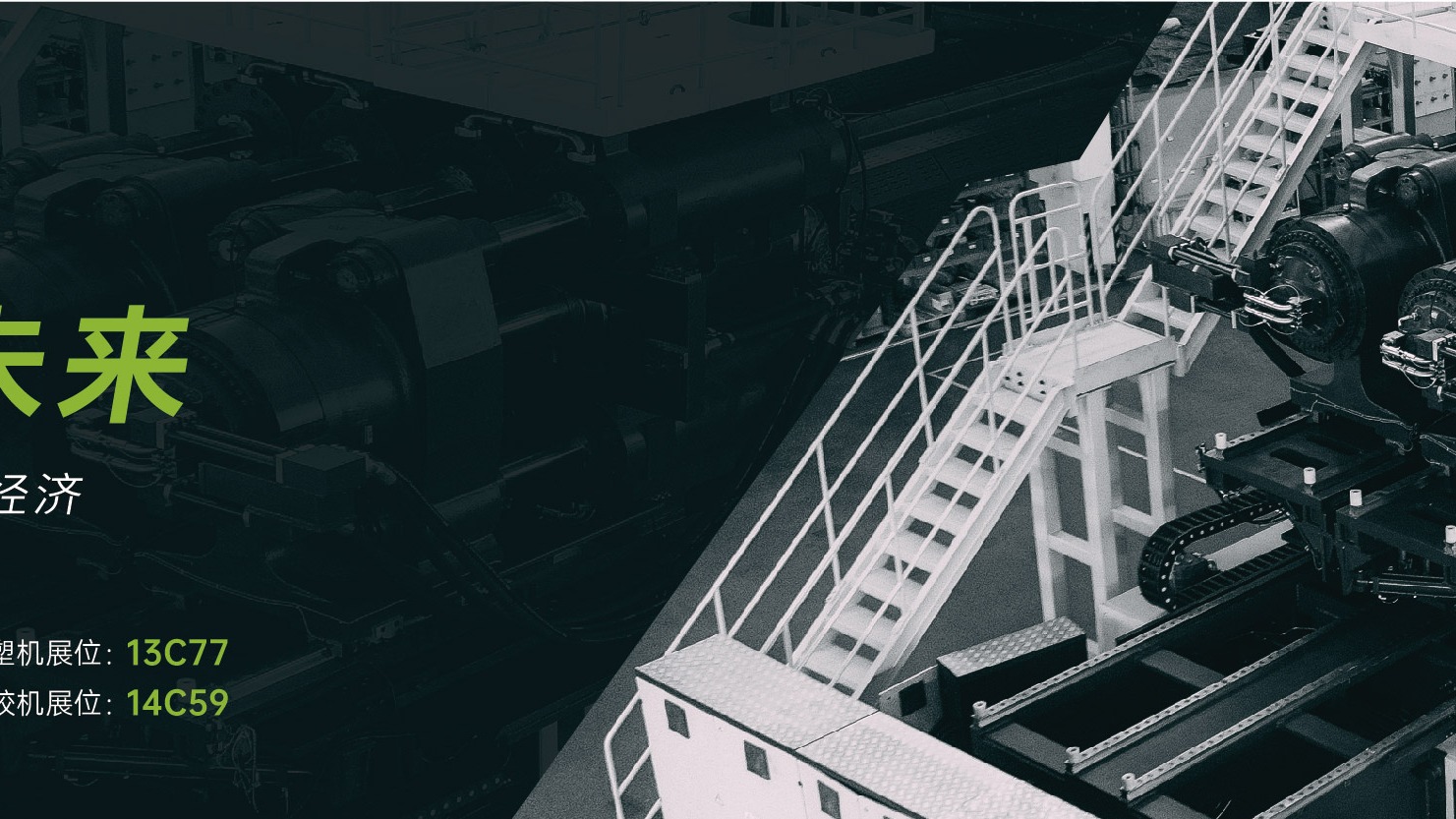 【K展預(yù)告】德國K2022全球橡塑行業(yè)盛宴 伊之密整裝待發(fā)