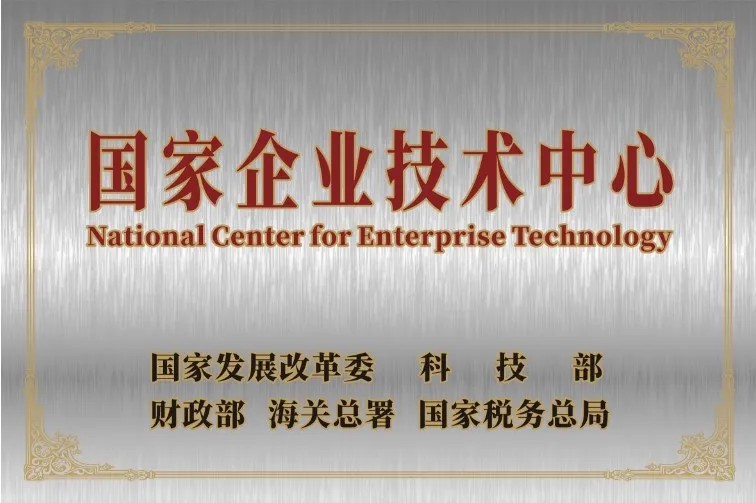 喜訊丨伊之密獲評"國家企業(yè)技術(shù)中心"，創(chuàng)新實力獲國家級認可